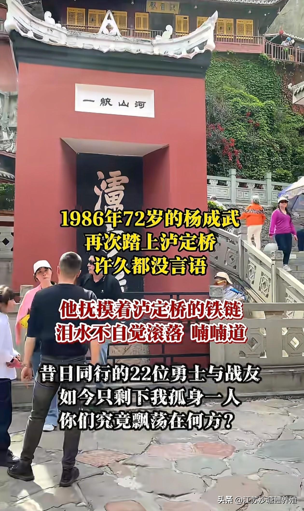 1986年，
72岁的杨成武重临泸定桥。
他轻抚冰冷铁链，
望着滔滔江水久久无言