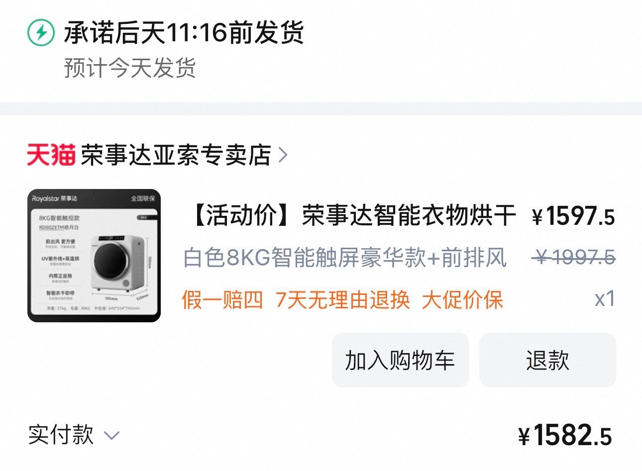 我还是认为家里要有一个烘干机，不想每次再跑顶楼晒四件套了，再有一点，露台晒的衣服
