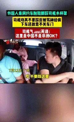 “这司机霸气！”广东广州，两黑人打网约车，后排黑人竟将脚踩在了司机的水杯架上，司