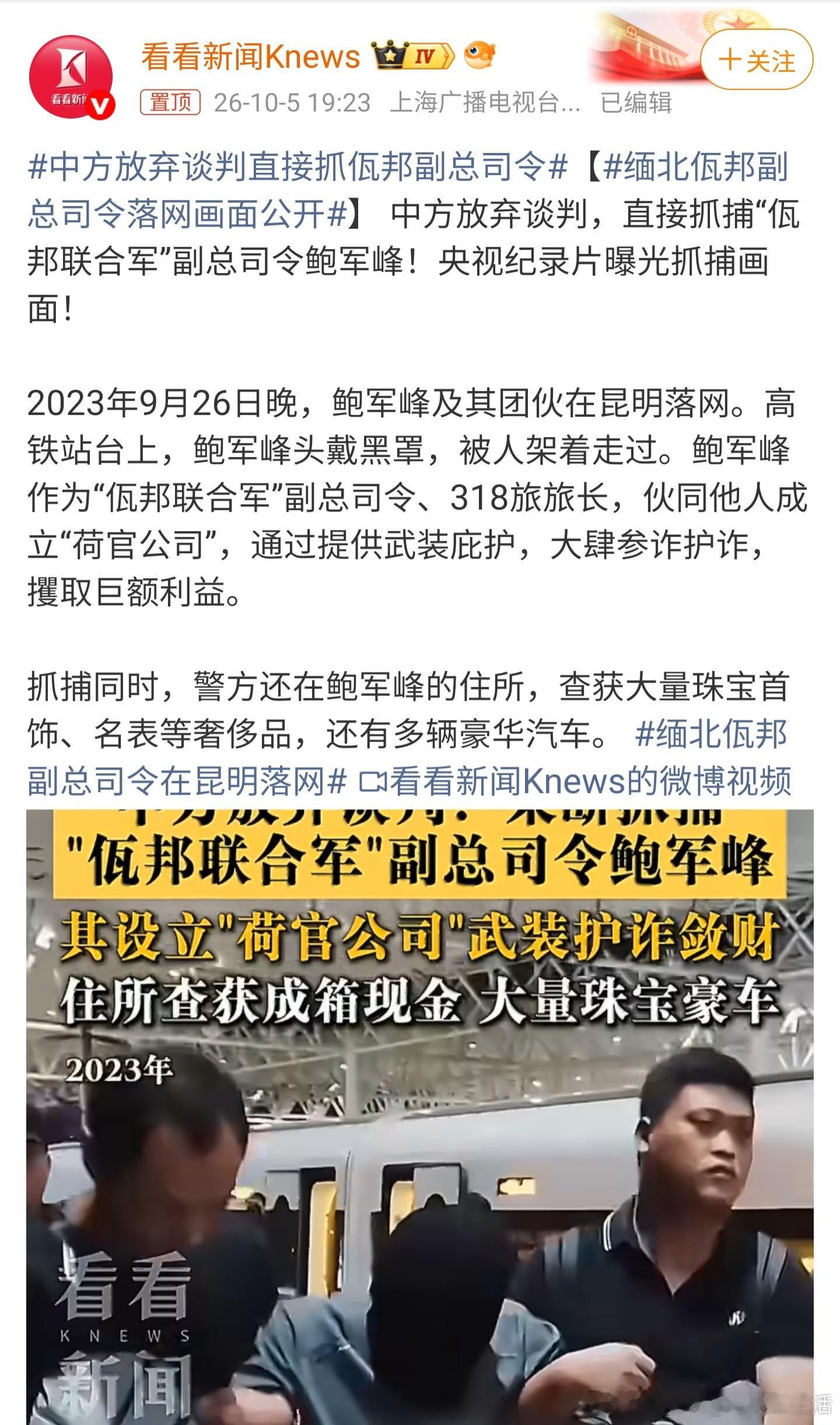 中方放弃谈判直接抓佤邦副总司令先礼后兵，不接受谈判，那就直接抓人，打击犯罪分子嚣