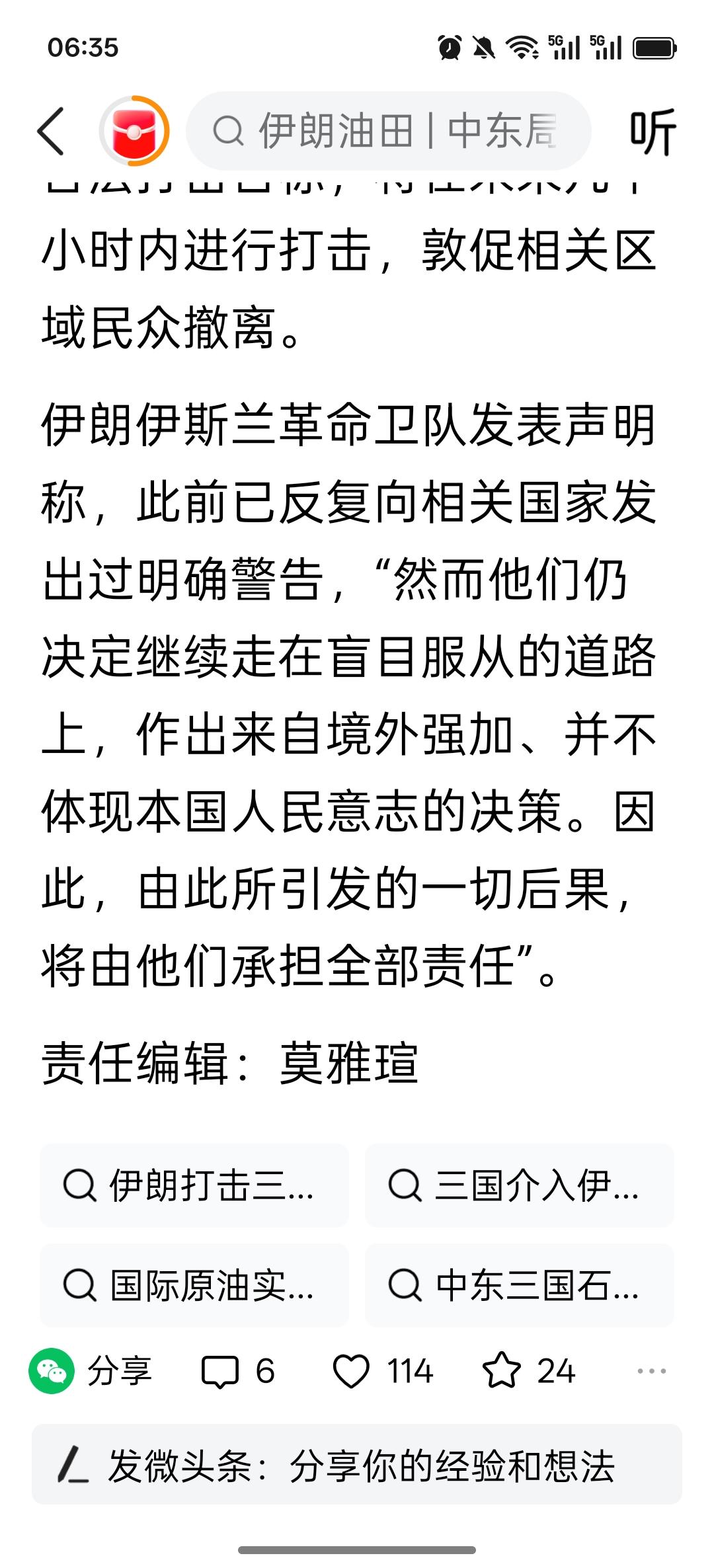 冤有头，债有主

据央视新闻报道，朗朗宣布准备在未来几小时内袭击沙特、阿联酋、卡