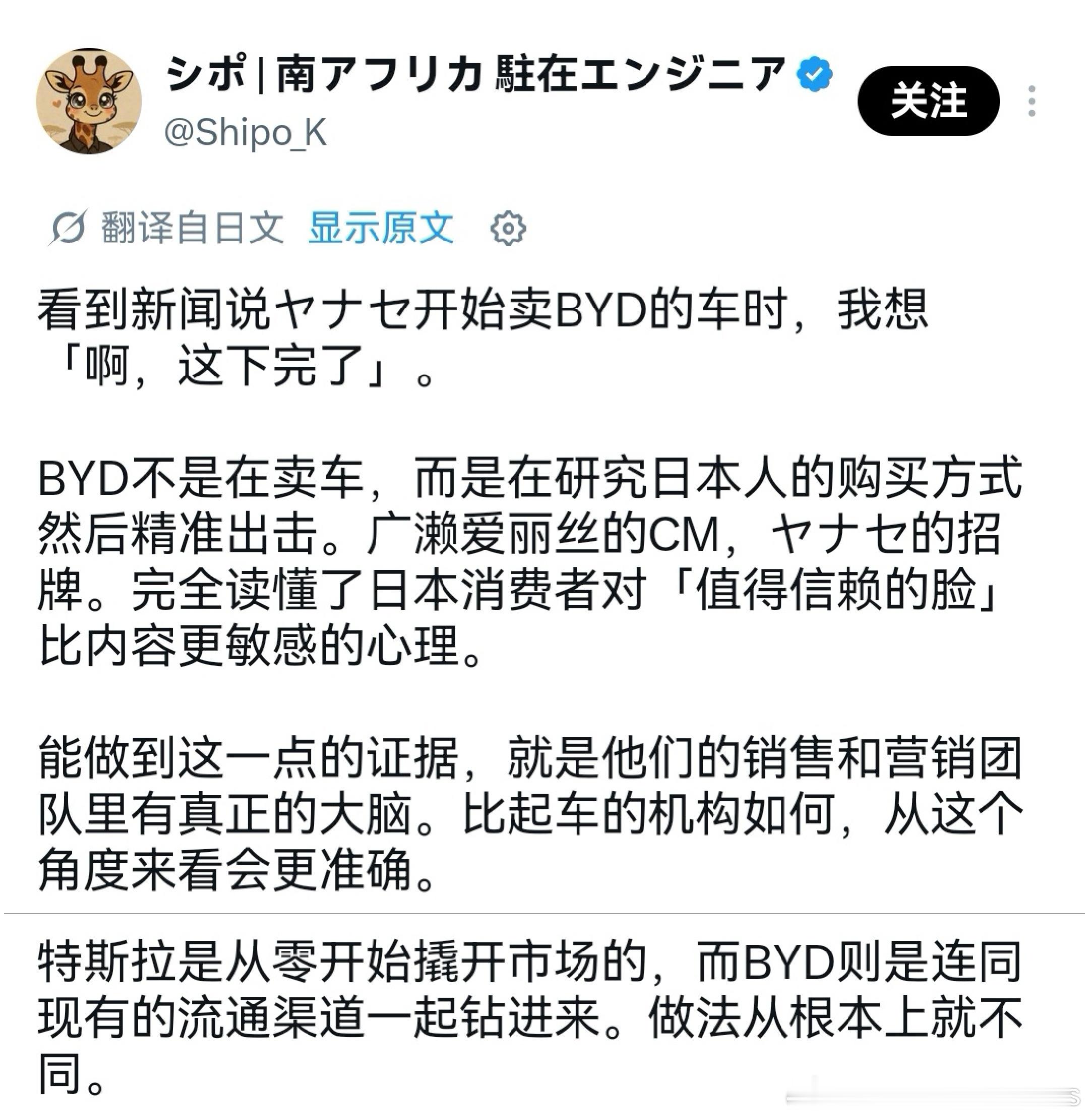 日本人评价比亚迪营销水平：“完全读懂了日本消费者对「值得信赖的脸」比内容更敏感的