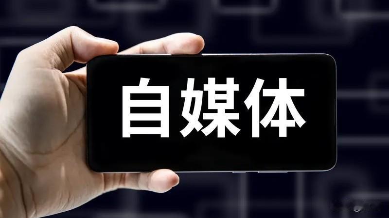 自媒体一天赚几毛，我觉得可以坚持，就当自娱自乐。我身边有朋友做自媒体，一开始每天