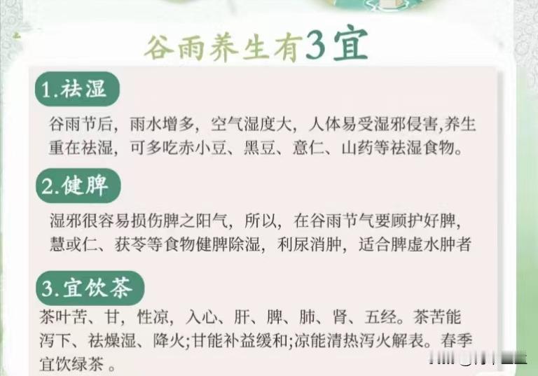今日谷雨，老中医提醒：3宜，3忌，8吃！
#湿气##中医##谷雨#