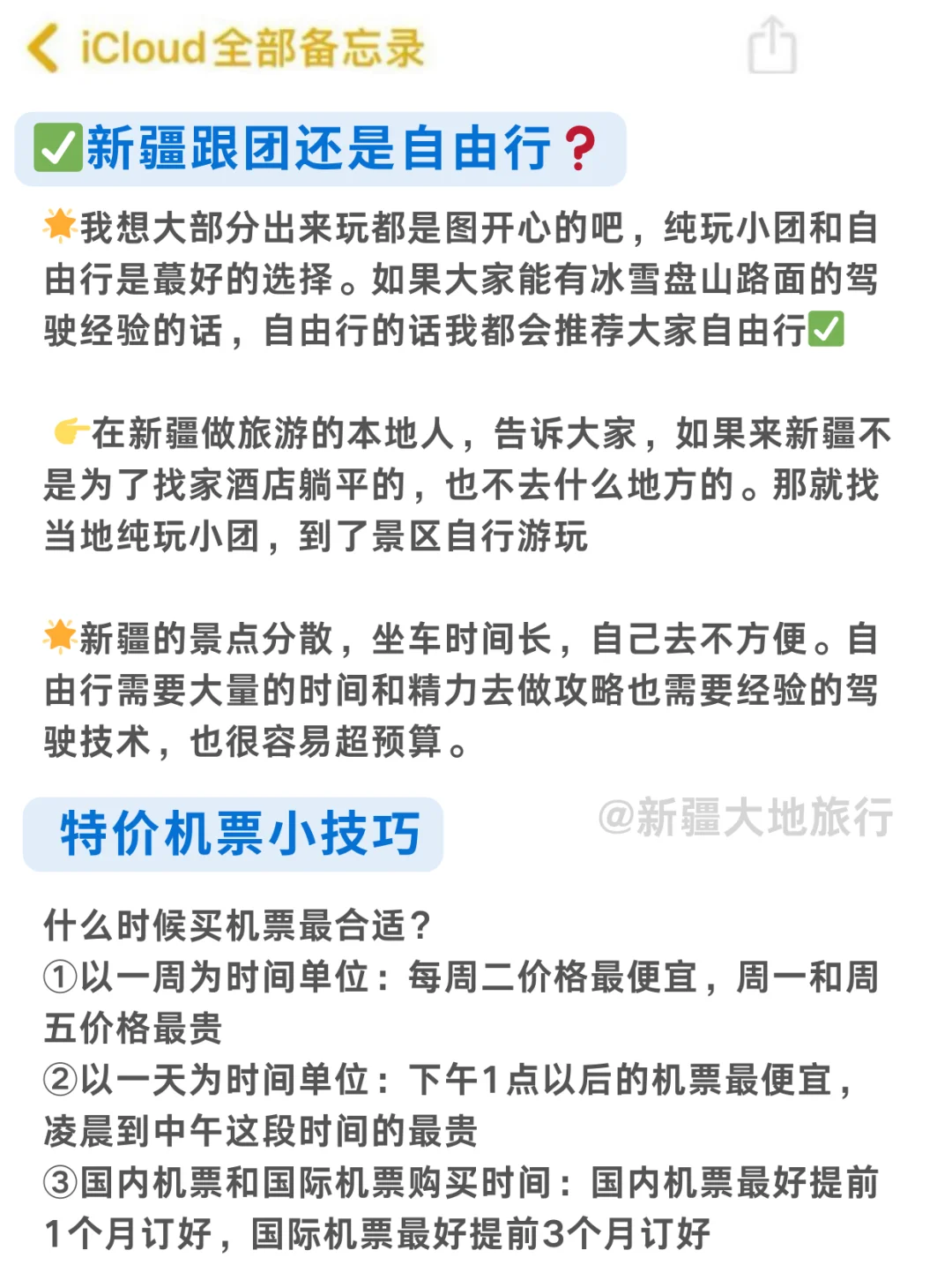写给 9-11月来新疆的姐妹👭超全避坑指南