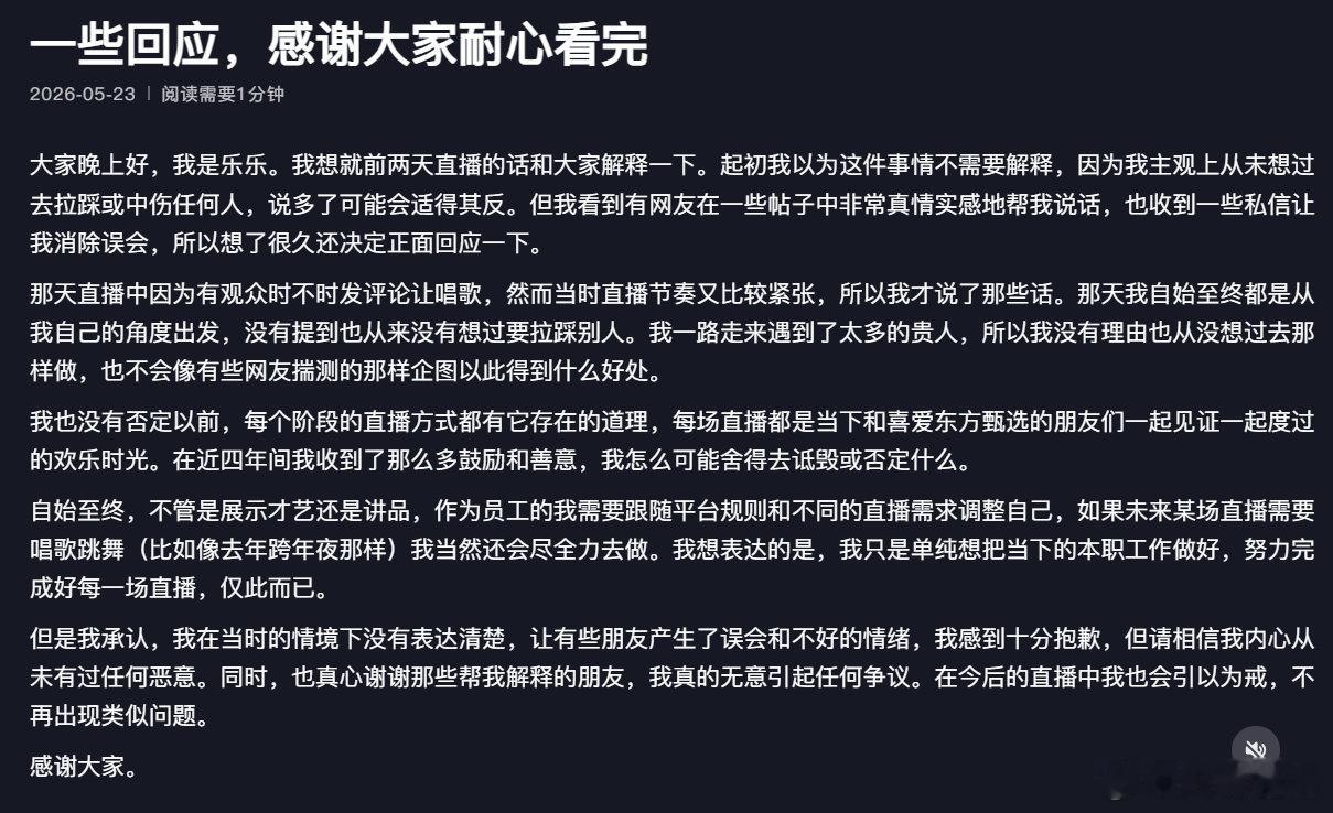 【东方甄选乐乐被指拉踩前同事】东方甄选乐乐回应被指拉踩前同事5月23日，东方甄选