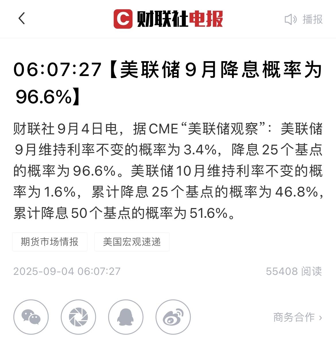 预期管理做的真好！美联储9月降息已经是板上钉钉！

据CME“美联储观察”，美联
