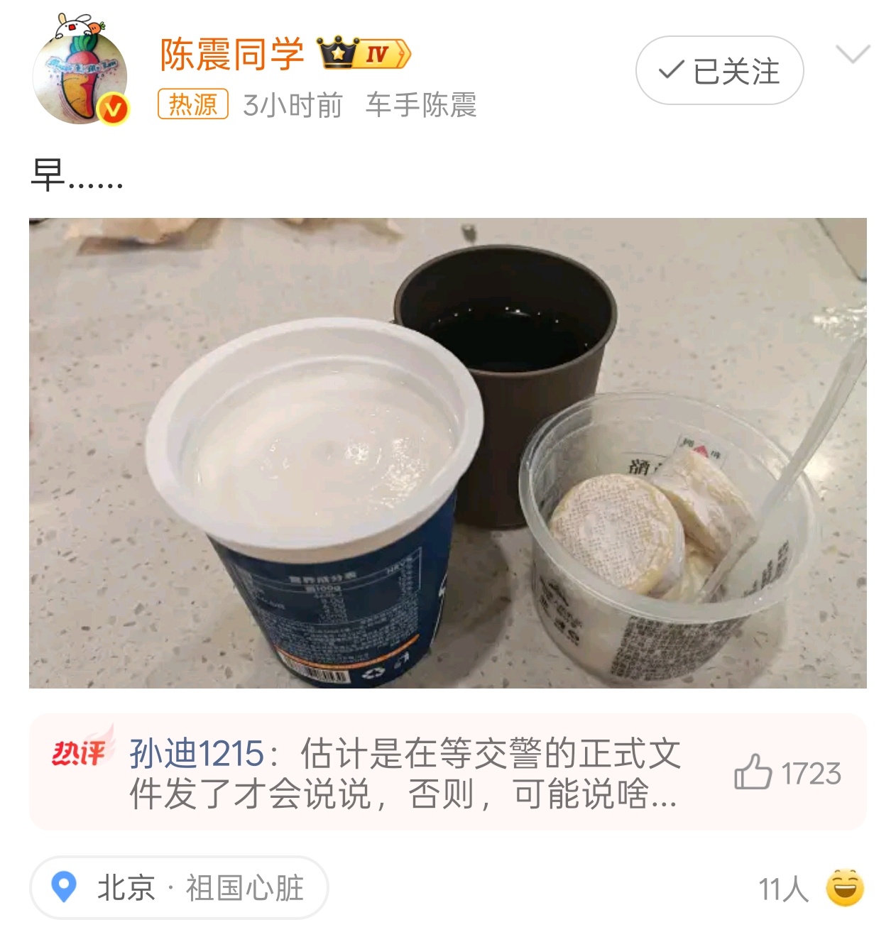 陈震劳斯莱斯车祸后发博 陈震给微博贡献了不少流量啊，热搜一条接一条[跪了] ​​