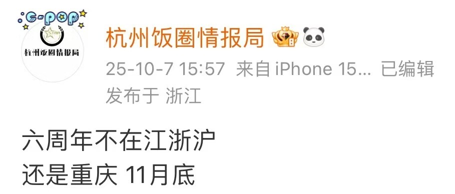时代少年团六周年演唱会在重庆网传时代少年团六周年在重庆时代少年团六周年演唱会在重