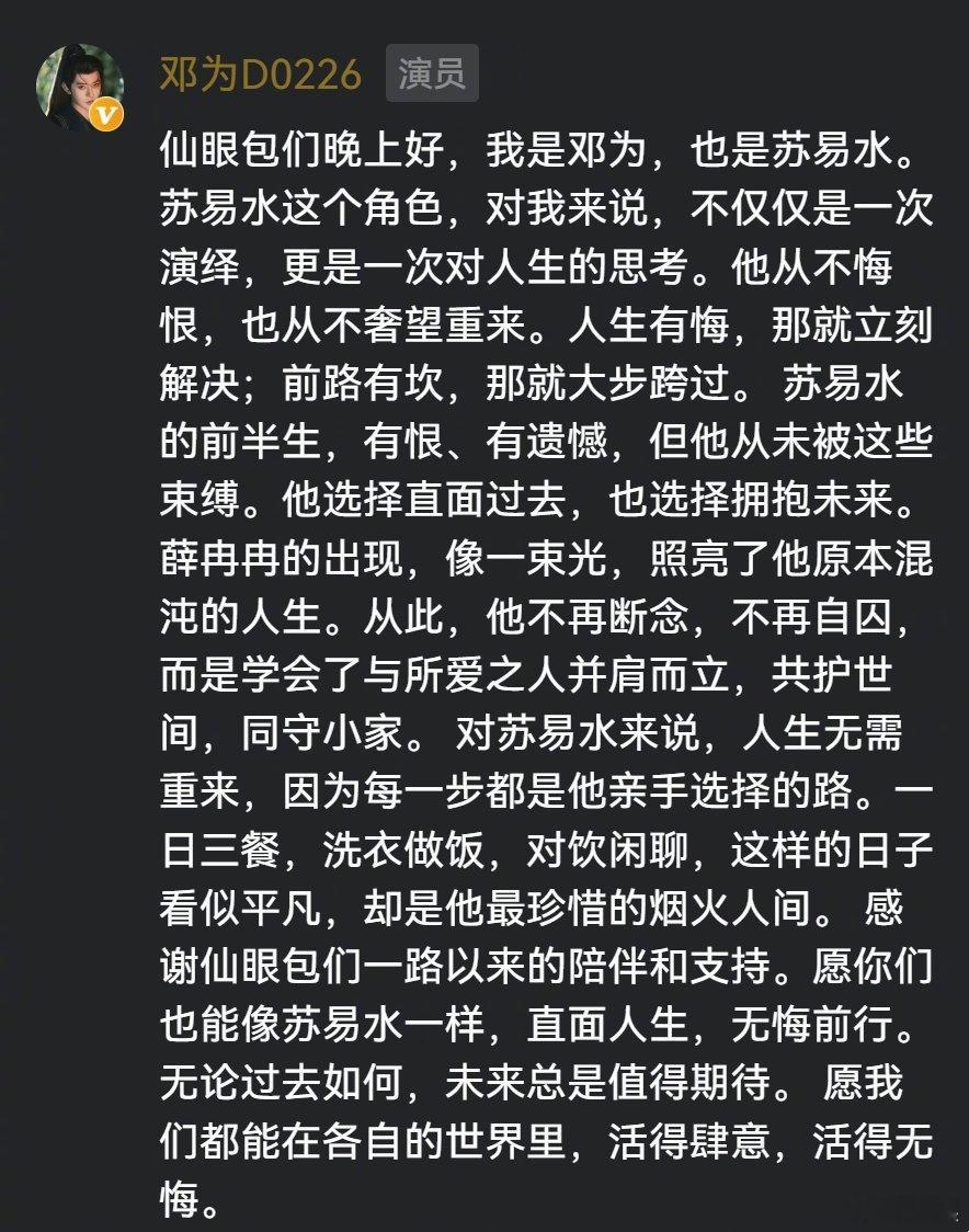 邓为仙台有树超点发文  邓为发文解读苏易水 《仙台有树》超点大结局，邓为发文解读