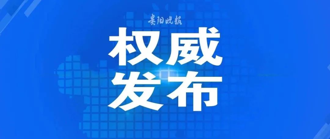 深夜重磅！2021贵阳中考，上机考试时间调整！