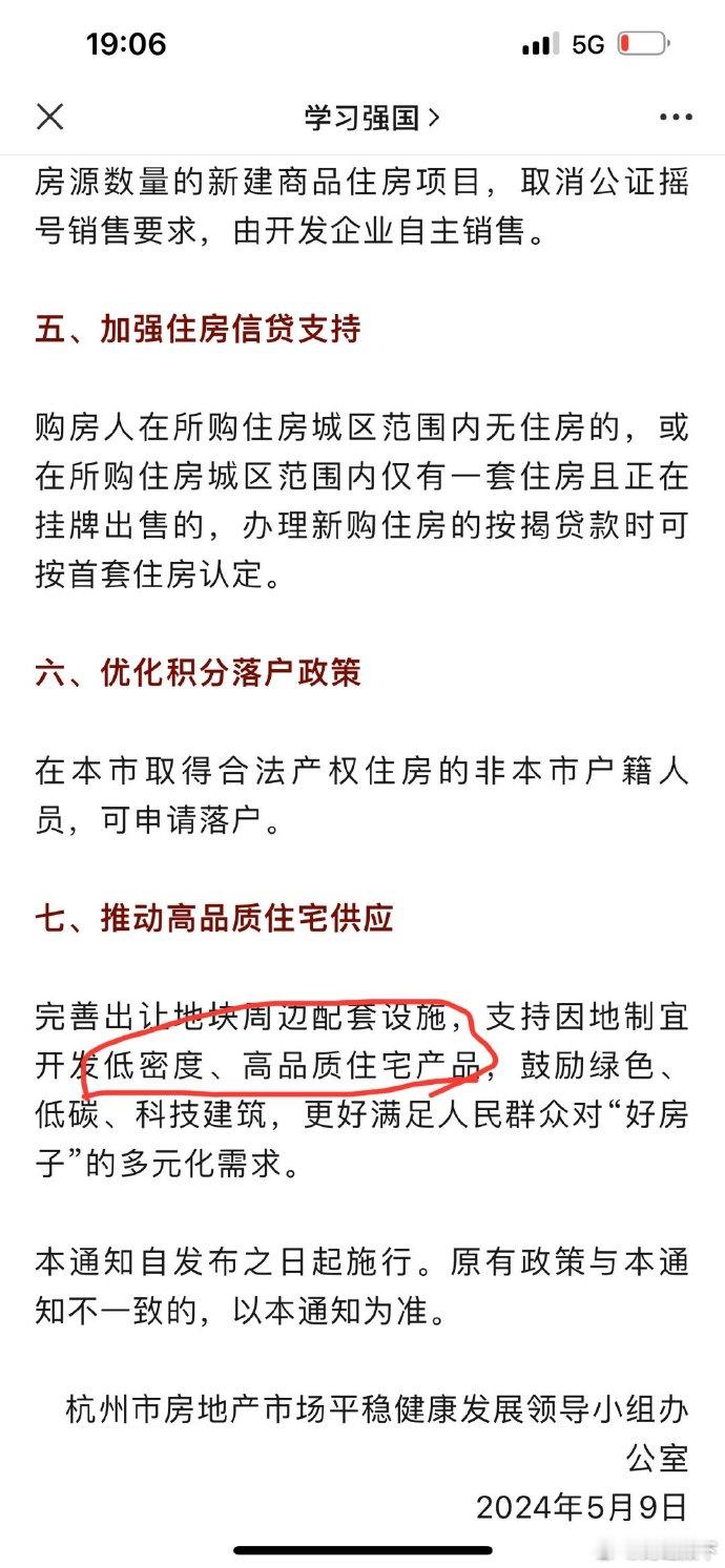 住宅层高标准将不低于3米推动建设安全、舒适、绿色、智慧的“好房子”。1、低密度洋