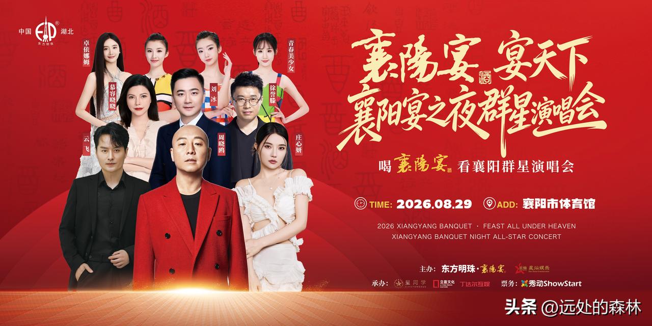 襄阳宴之夜群星开唱！8.29体育馆，赴一场青春金曲之约
 
8月29日襄阳体育馆