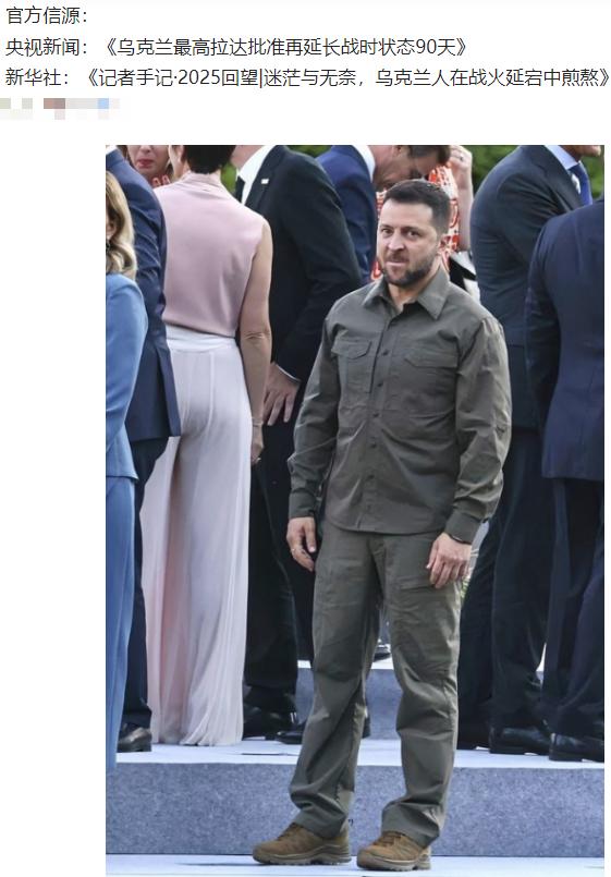 一片哗然！泽连斯基简直成了无期限总统。当地时间1月14日，乌克兰最高拉达（议会）