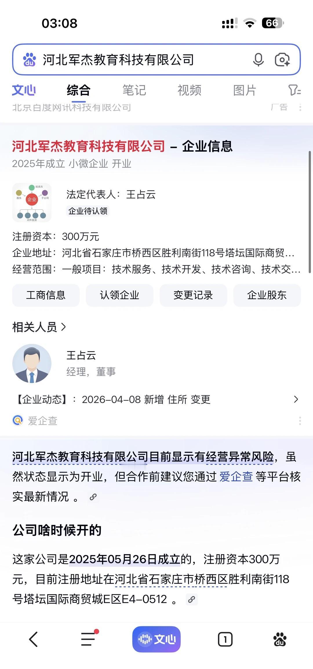 骗子机构避雷！！！
避雷这家骗子机构！！！注意防诈骗 教育机构退费 大学生受骗 