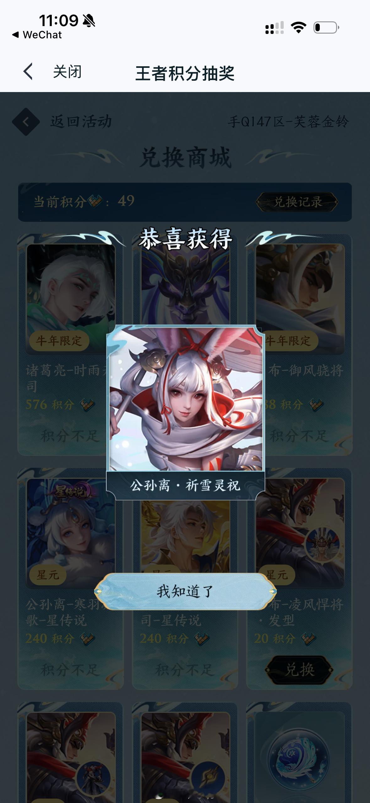 101抽公孙离2皮1按键+诸葛1皮，好像和代抽差不多诶…在思考以后都是自己充还是