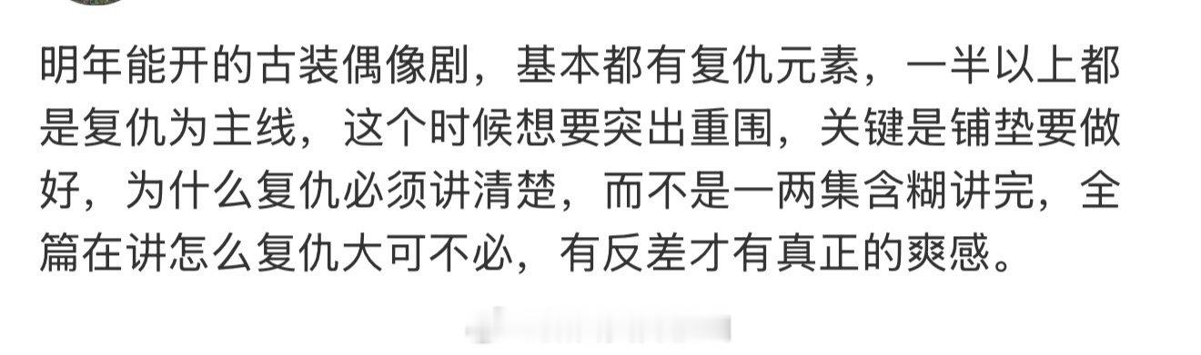 偶像剧也搞复仇啊😅 