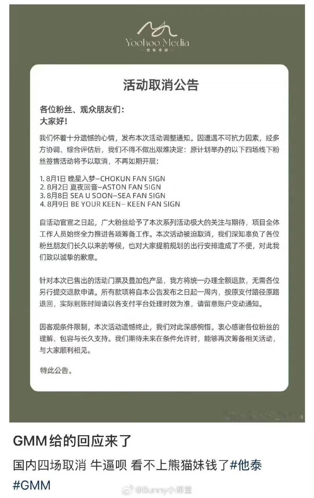 GMM活动取消公告GMM取消国内四场活动 GMM国内四场活动取消 