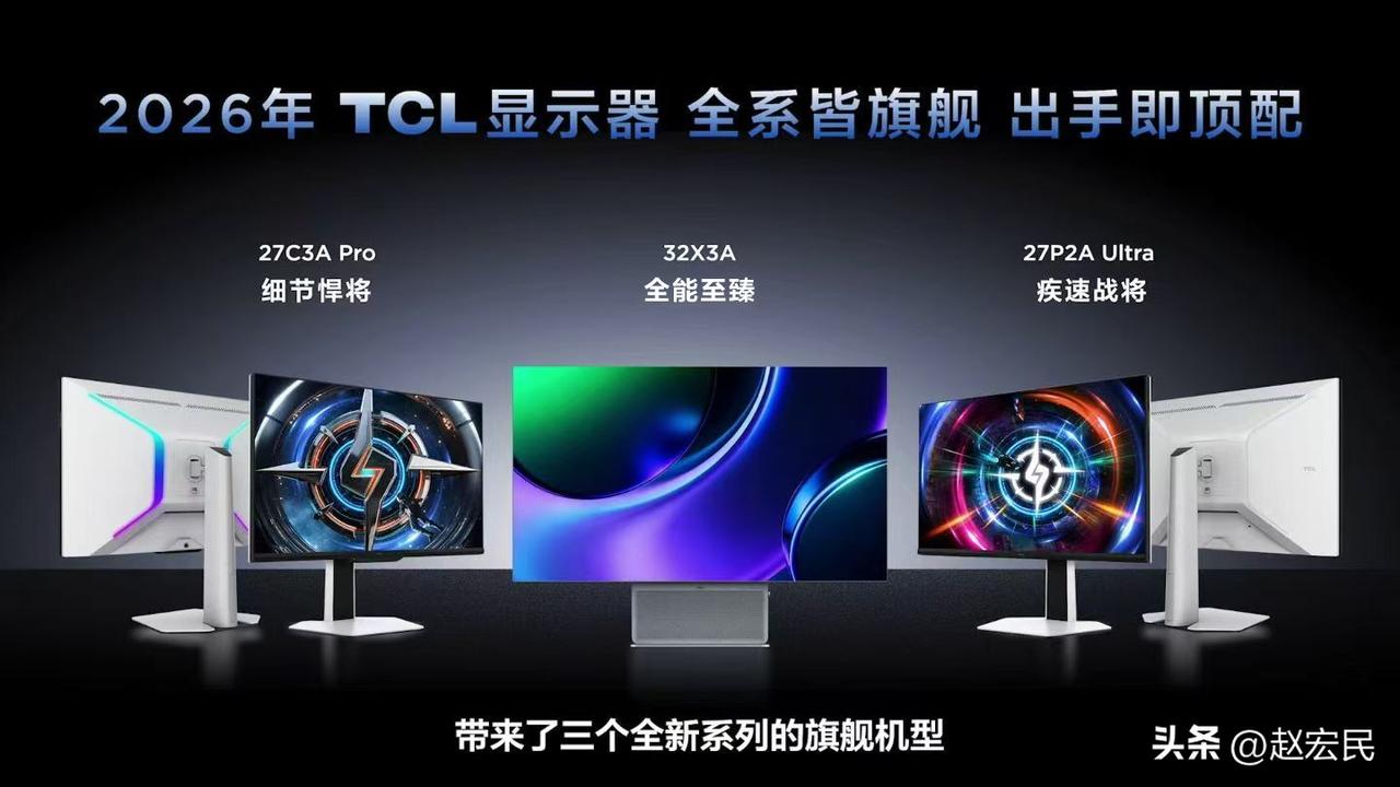 TCL居然做显示器了！！！？？？
主要是为了解决桌面显示行业“卷数值、堆参数”的