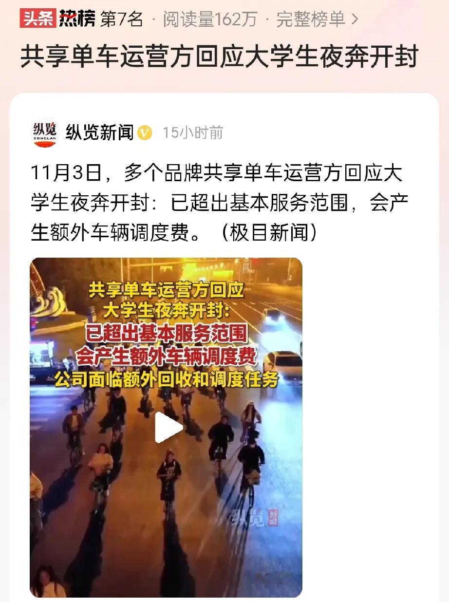 别再鼓动郑州大学生骑共享单车夜奔开封了，一旦出了事故，这两方的责任说不清楚。
