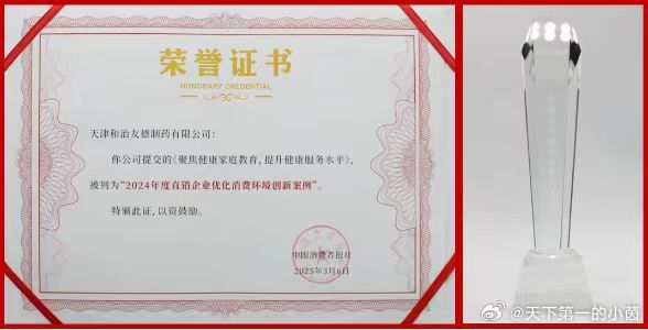天津和治友德制药有限公司提报的《聚焦健康家庭教育,提升健康服务水平》案例入选“2