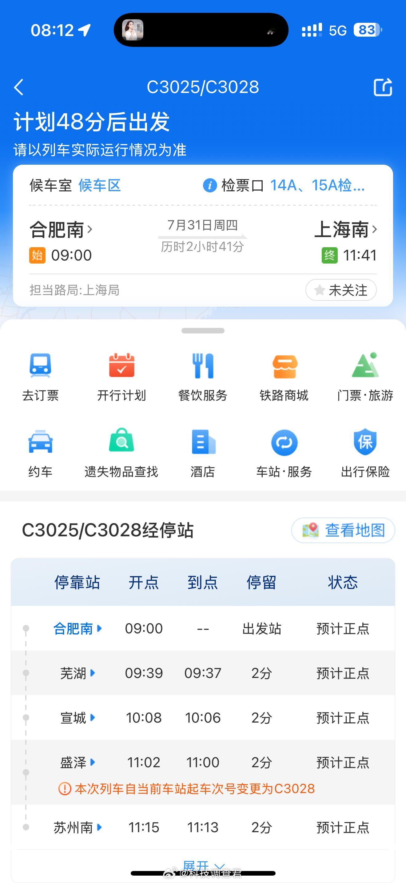台风果断高铁出差去上海，原计划今天上午晚一点的高铁，结果出现了图三的短信通知状态