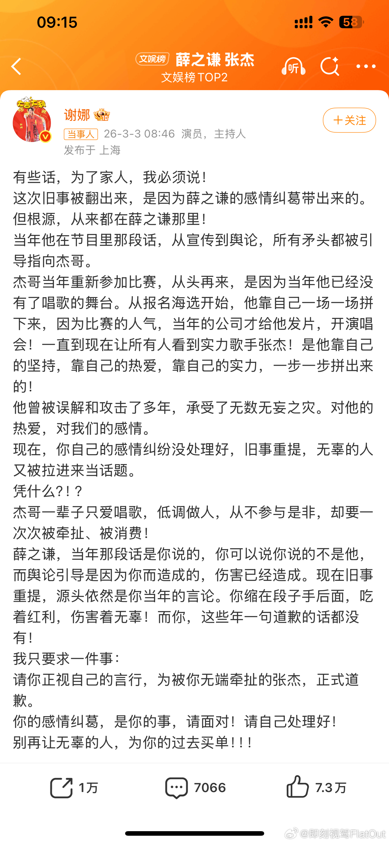 谢娜喊话薛之谦薛之谦这是人品口碑那么差吗一天一个明星出来喊话的昨天李雨桐，今天谢