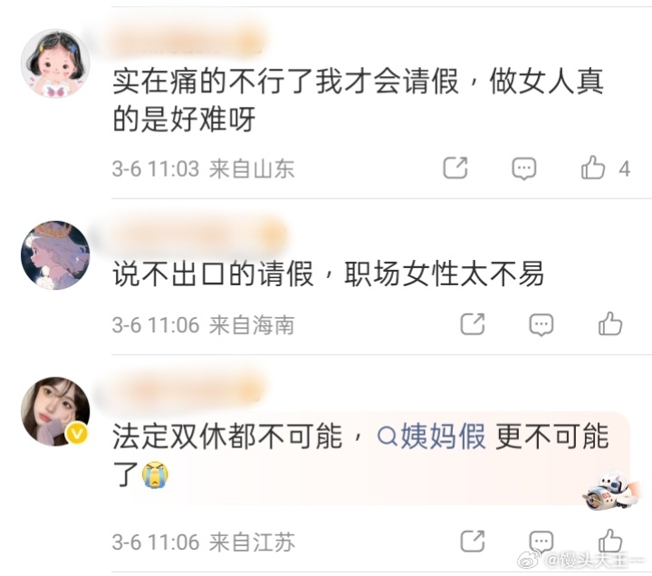 原来女生最怕的不是痛经是偏见 最让人无力的不是痛经本身，是身边人的不理解，是被贴