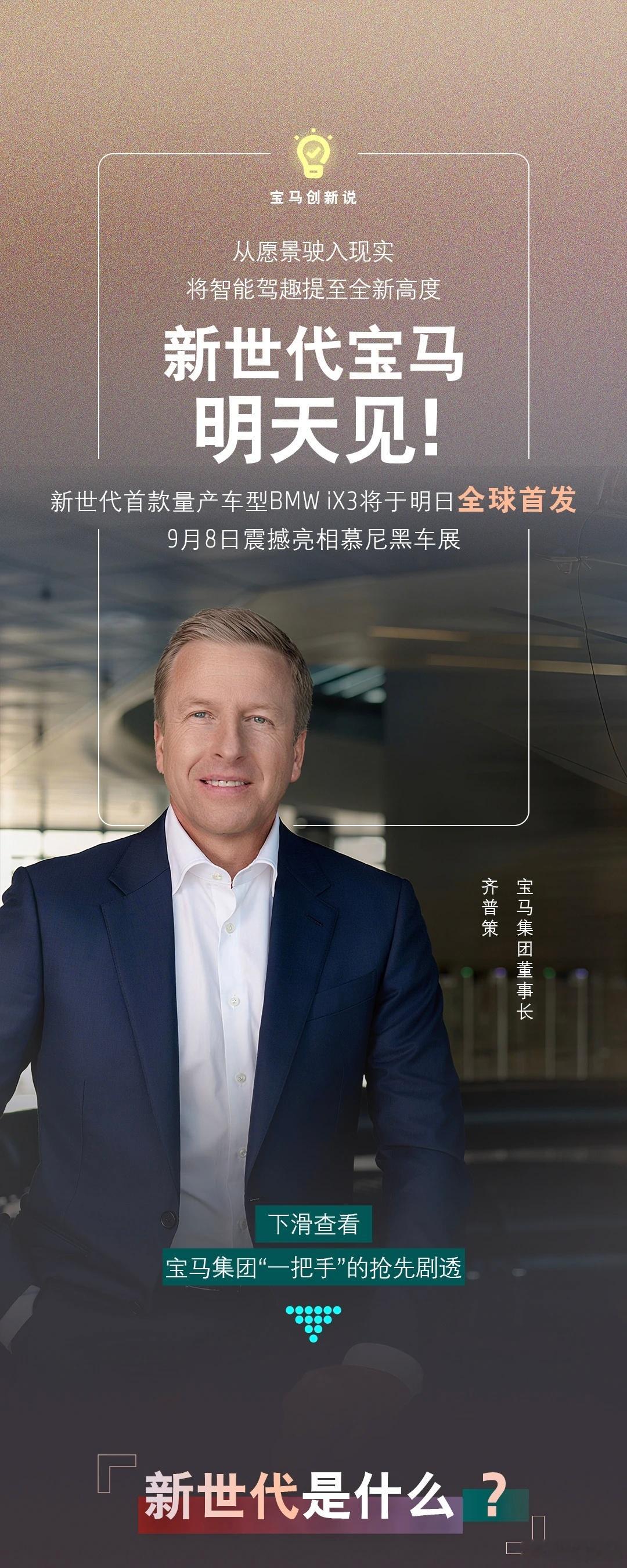 BMW iX3明天见 ​​​