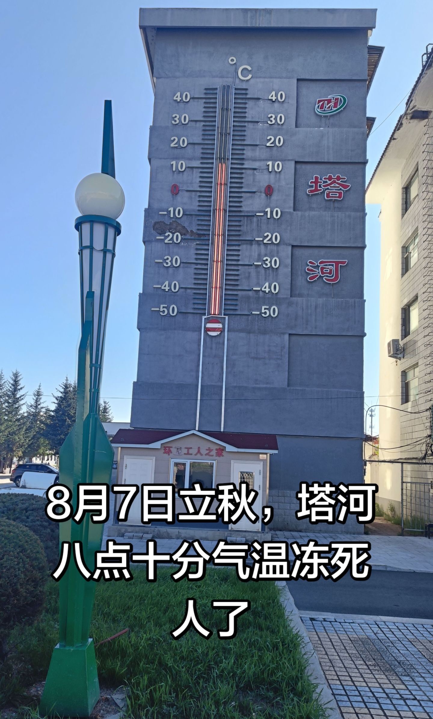 黑龙江大兴安岭塔河在8月7日立秋当天早晨气温骤降至3℃，上演了“断崖式降温”，商