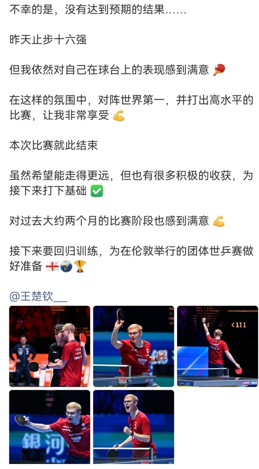 小勒布伦更新：不幸的是没有达到预期目标……
昨天止步16强，
但我依然对自己在球