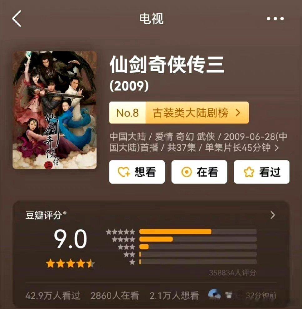 #仙剑奇侠传三评分升至9.0#  希望胡歌和刘诗诗再来一部 ​​​