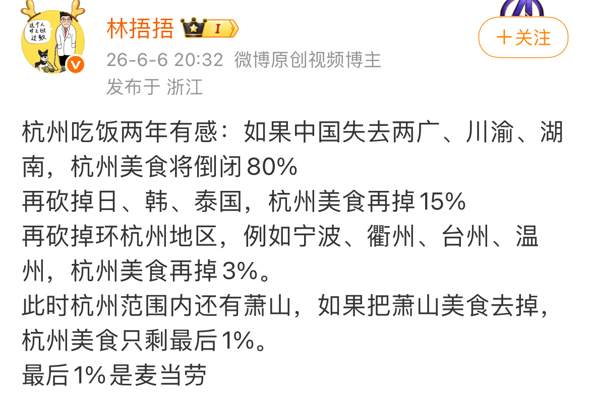 我经常说的一句话，浙江除了杭州，其他地方都很好吃。 