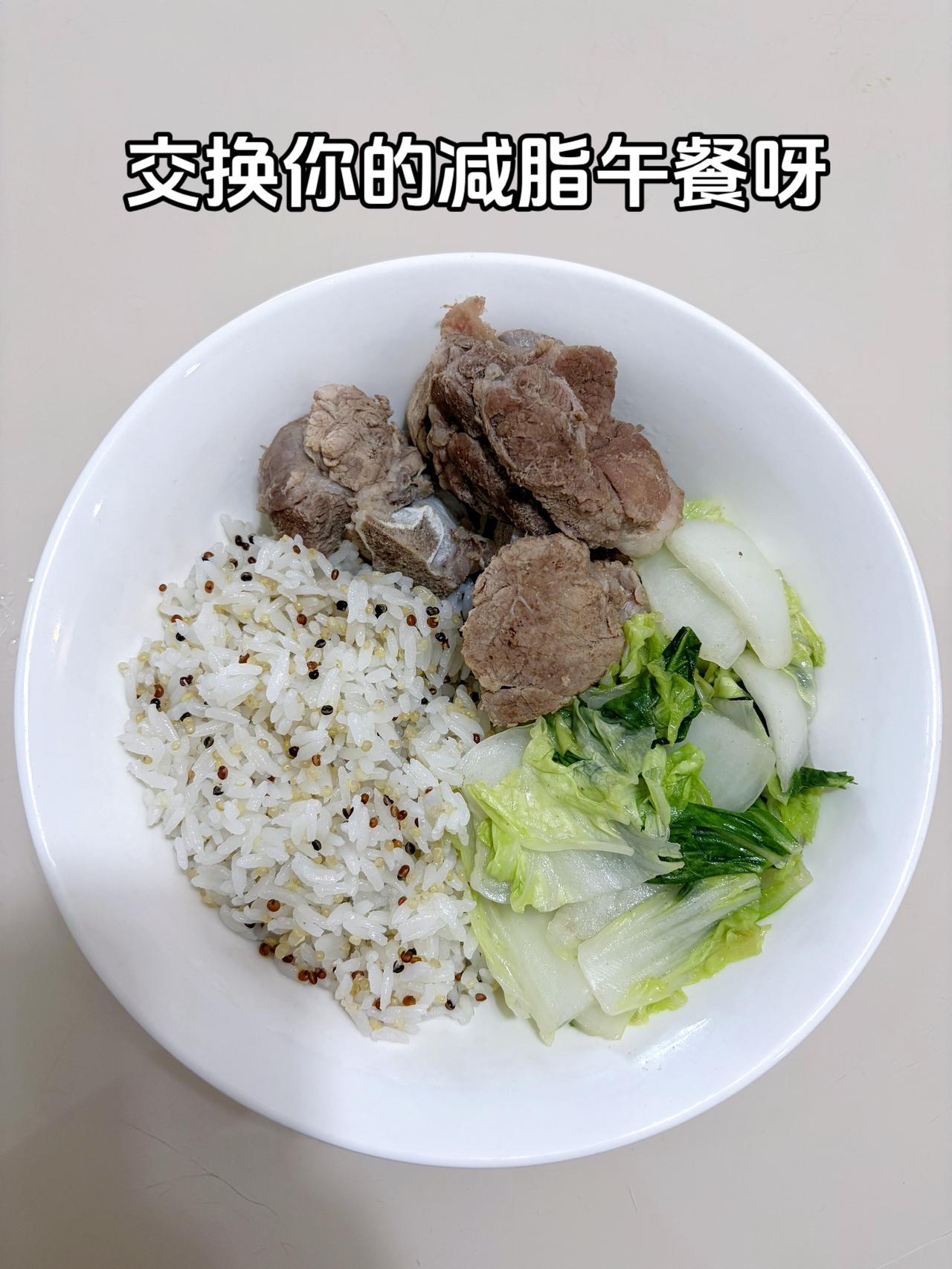 最好的减脂餐是家常菜，目标95斤，加油
今日减脂午餐：番茄炖猪大骨+素炒白菜+藜