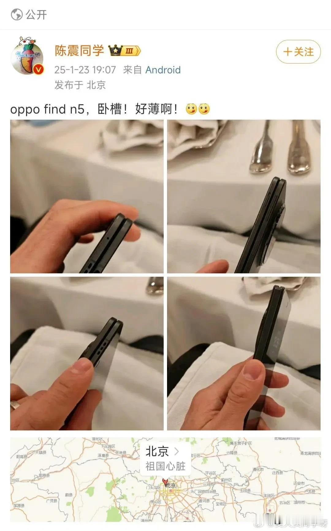 OPPO 震哥这条微博发了又删了。不过看了下OPPO Find N5是真的薄！有