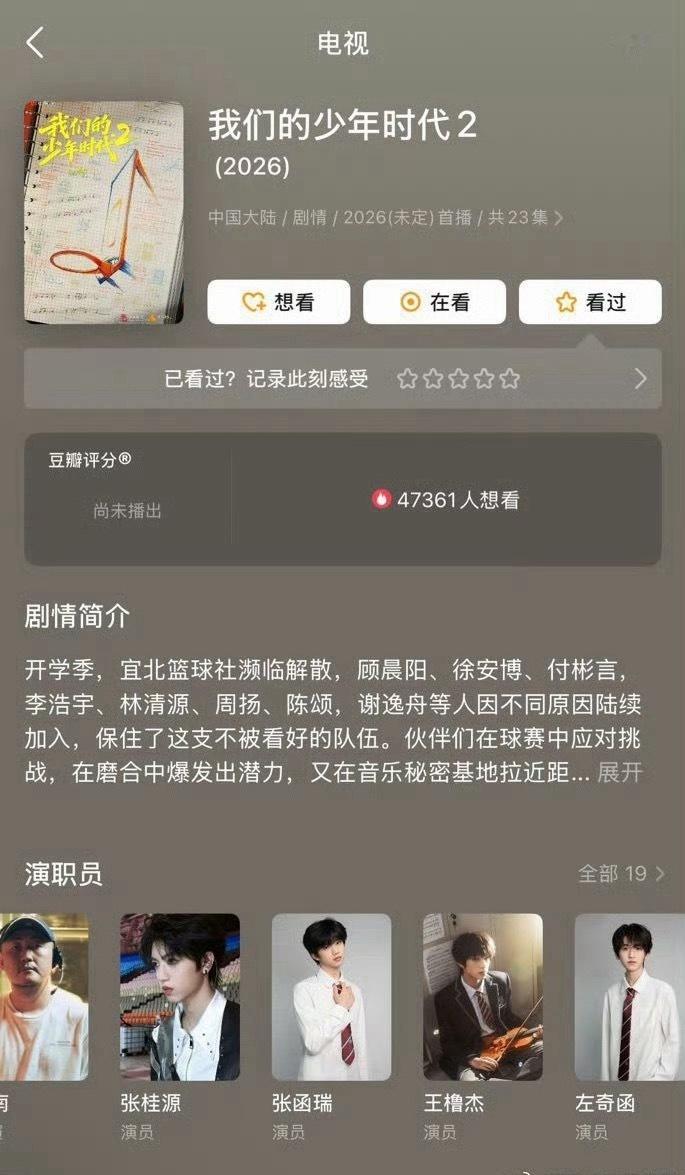 我们的少年时代2投《我们的少年时代2》真的要来啦，你本命就要给你送快乐了！ 大家