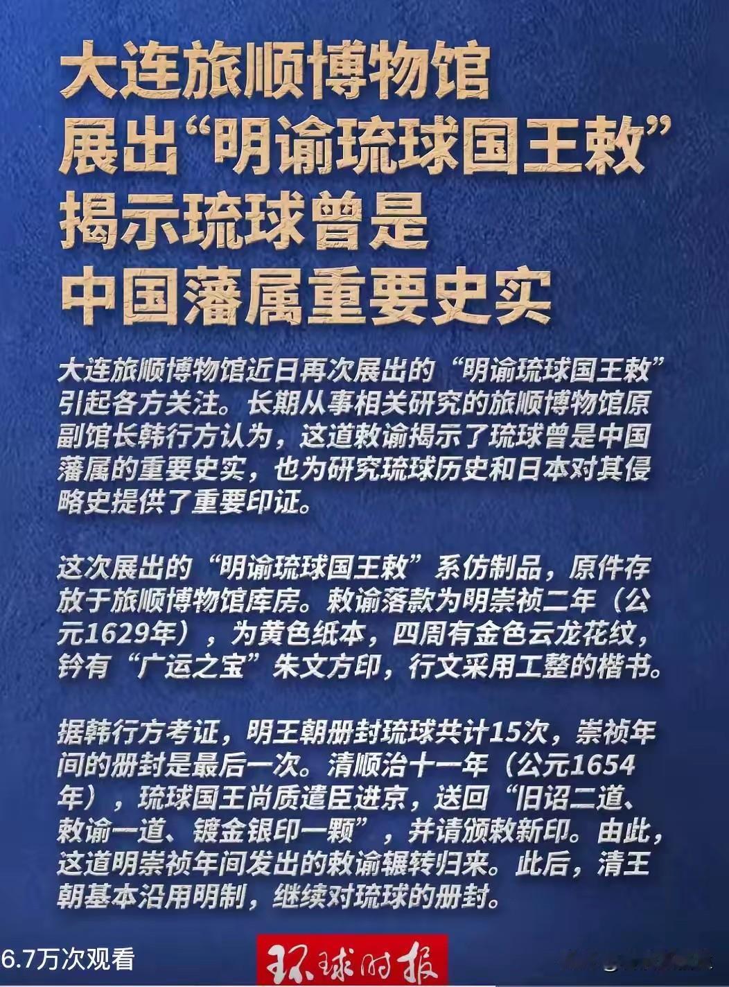 钓鱼岛主权归属历史经纬清楚北边的琉球也不是日本的，南边的钓鱼岛更不是日本的！