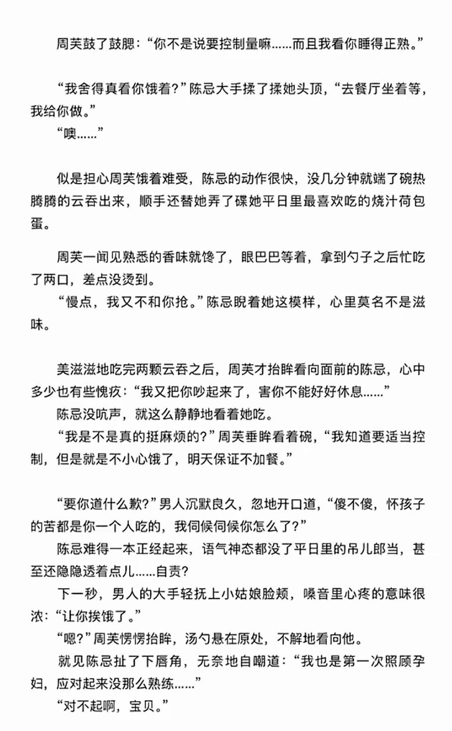 对不起啊，宝贝。爹系男友天花板陈忌，会因为老婆怀孕晚上饿，马上起来做饭...