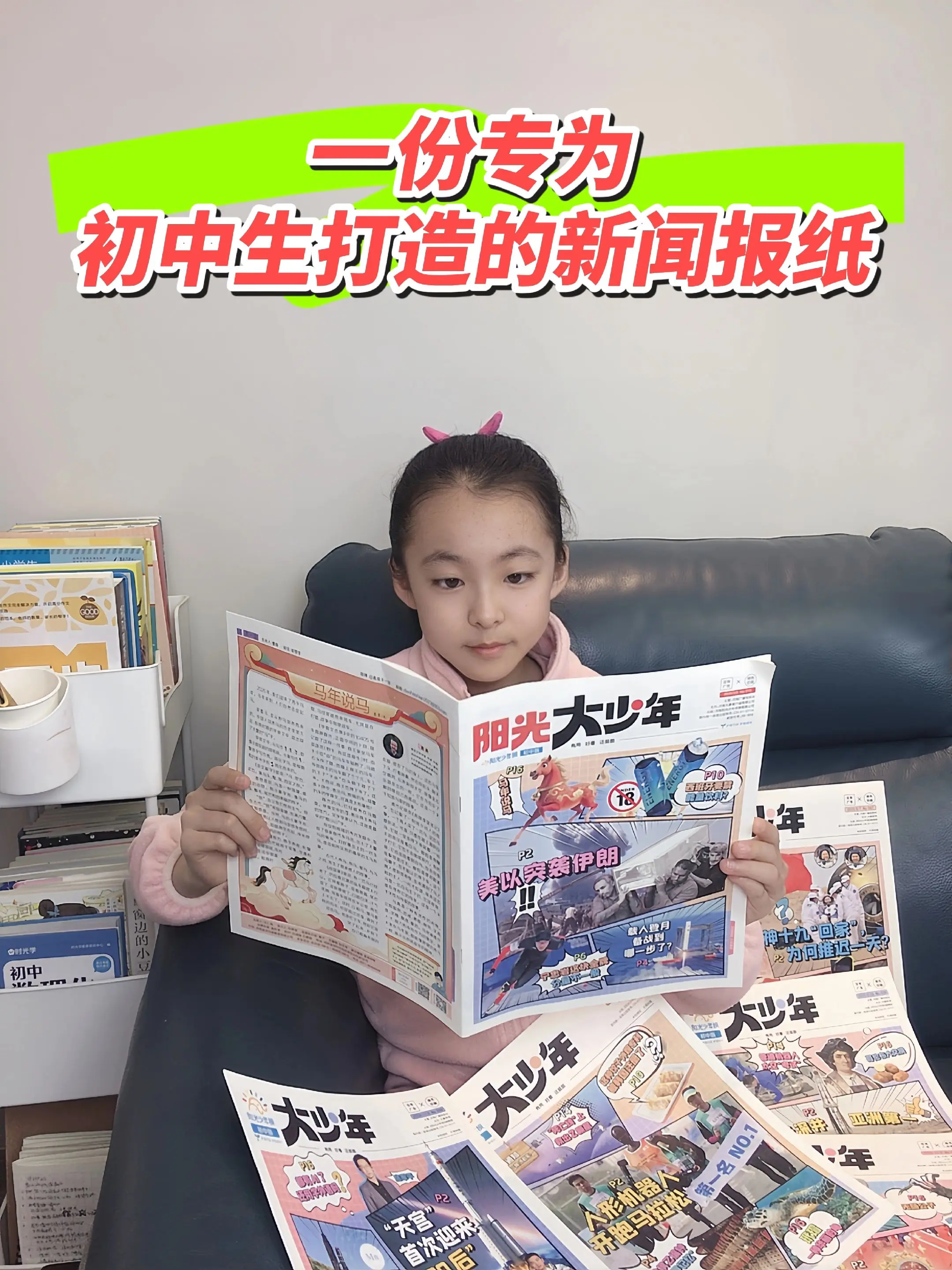 给你家孩子订一份新闻报纸吧📰。用孩子看的懂的文字，讲诉时事热点新闻...