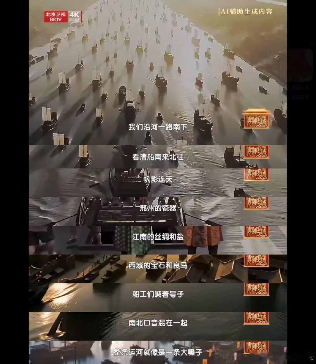 1300年前的京津冀有多繁华北京卫视博物馆之城 隋唐永济渠商旅不绝，河道货船密布