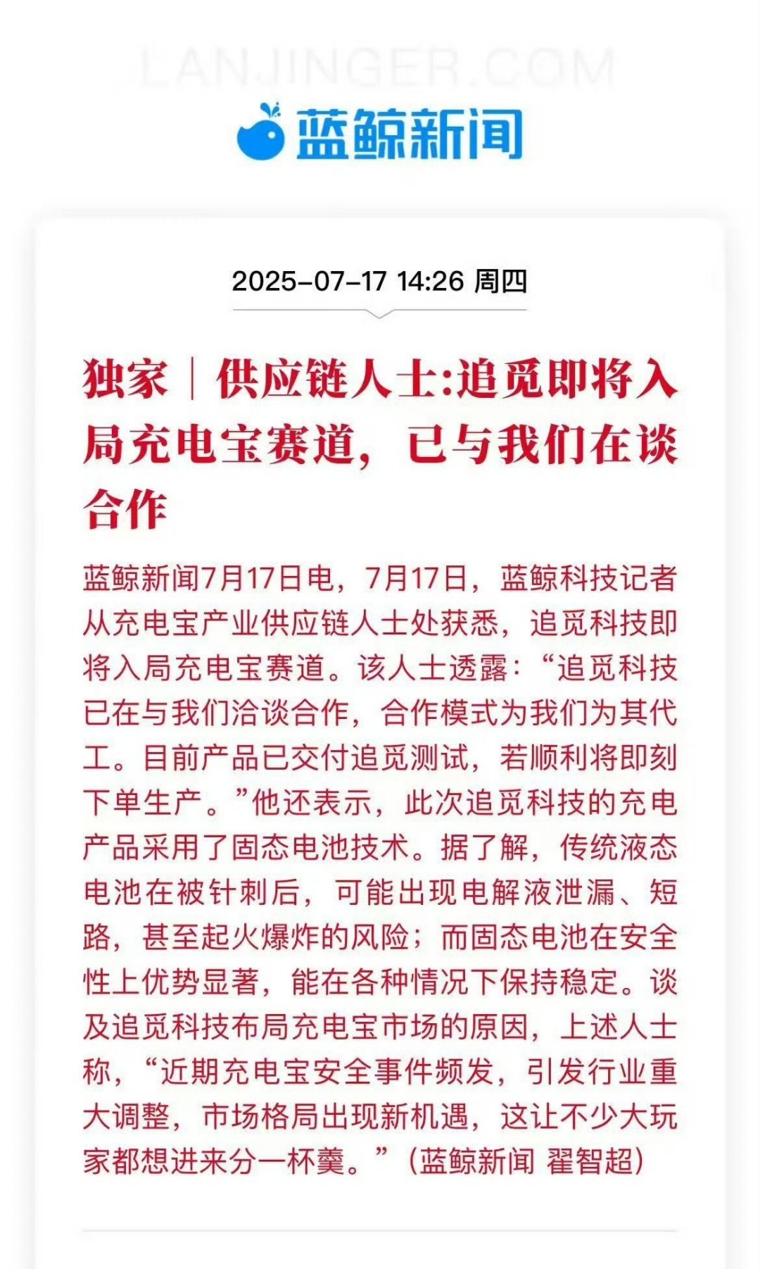 啊？追觅要做充电宝[疑问] ​​​
