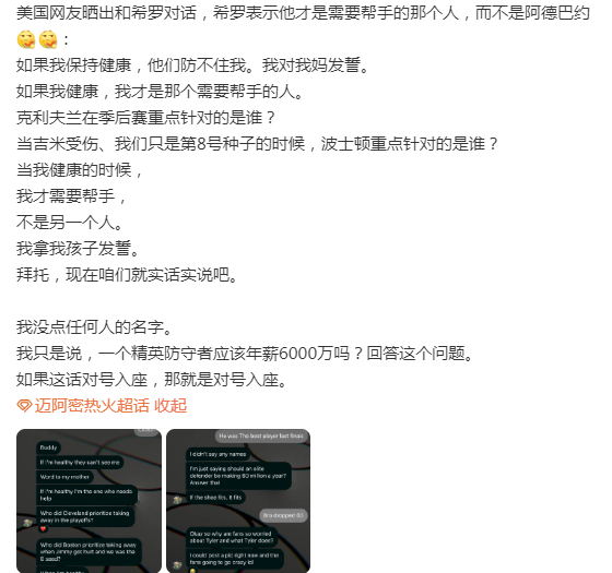 Barry Jackson：记者曾发短信询问希罗ins小号的对阿德巴约的评论是否