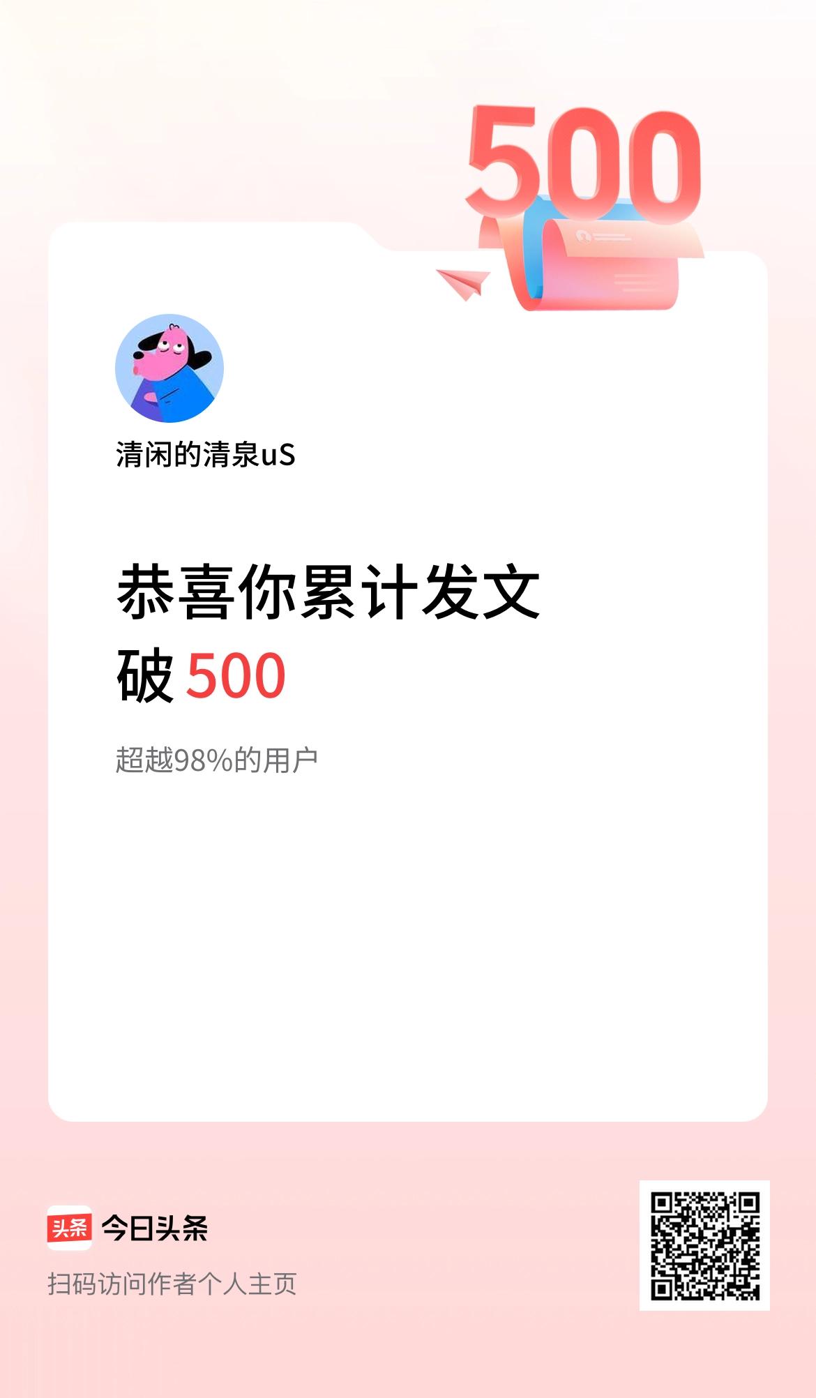 在头条累计发布内容破500啦！
   家人们，太激动了！我在头条累计发布内容破5