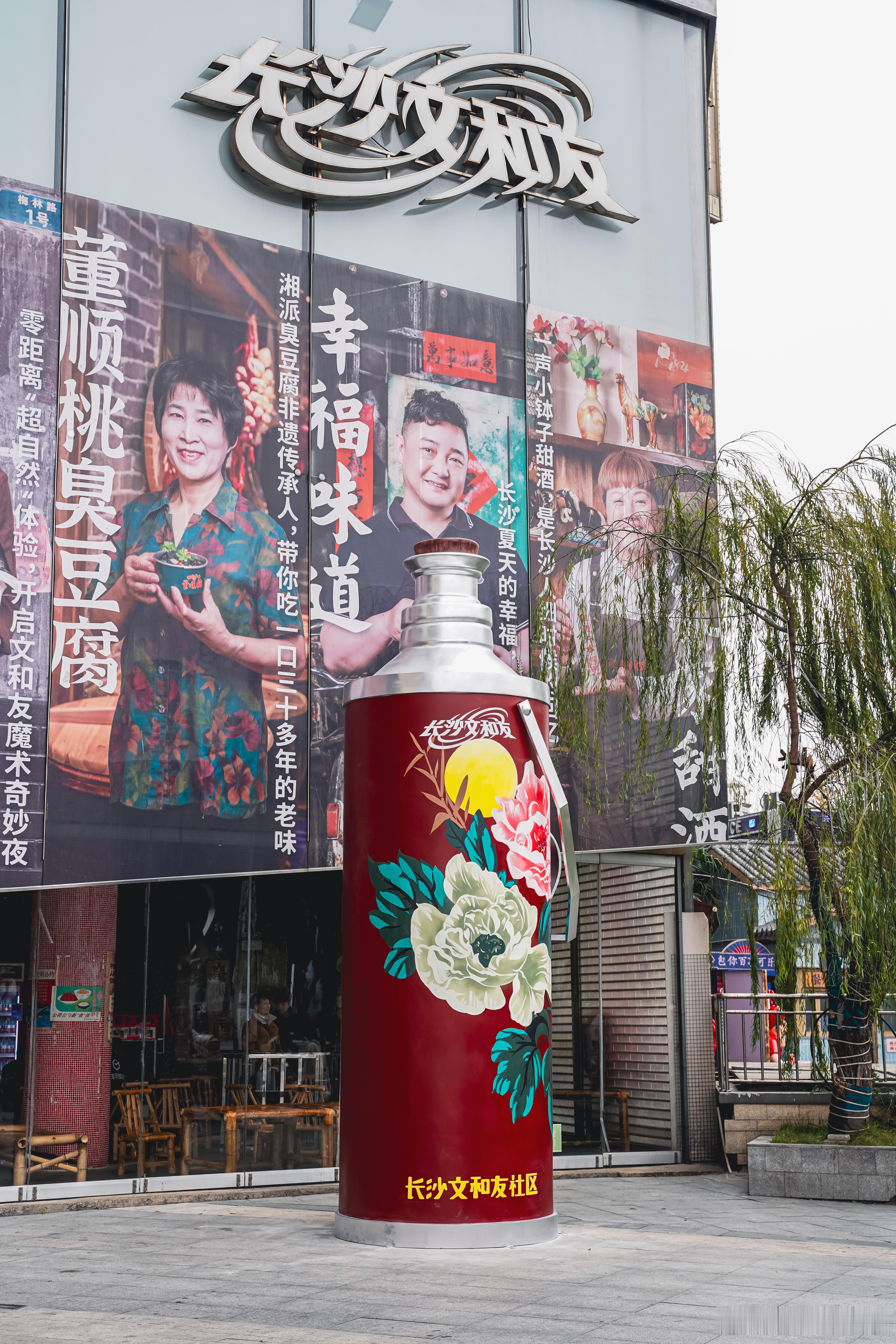 被长沙跨年暖到了长沙跨年的浪漫藏在文和友门口！这个巨大暖水壶也太会了，装满了对 