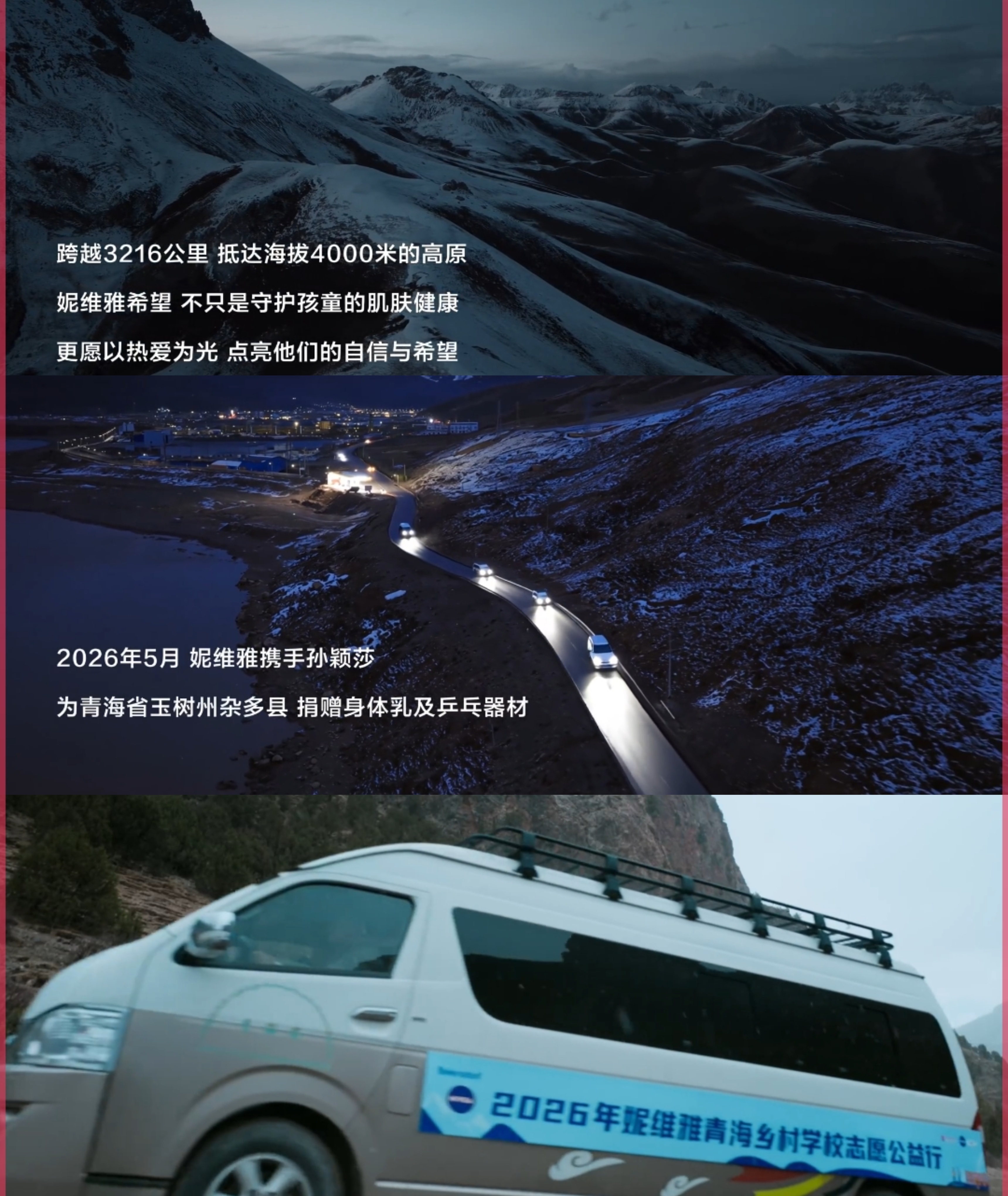 孙颖莎妮维雅全球品牌代言人❤️ 特别鸣谢 孙颖莎女士跨越3216公里 抵达海拔4