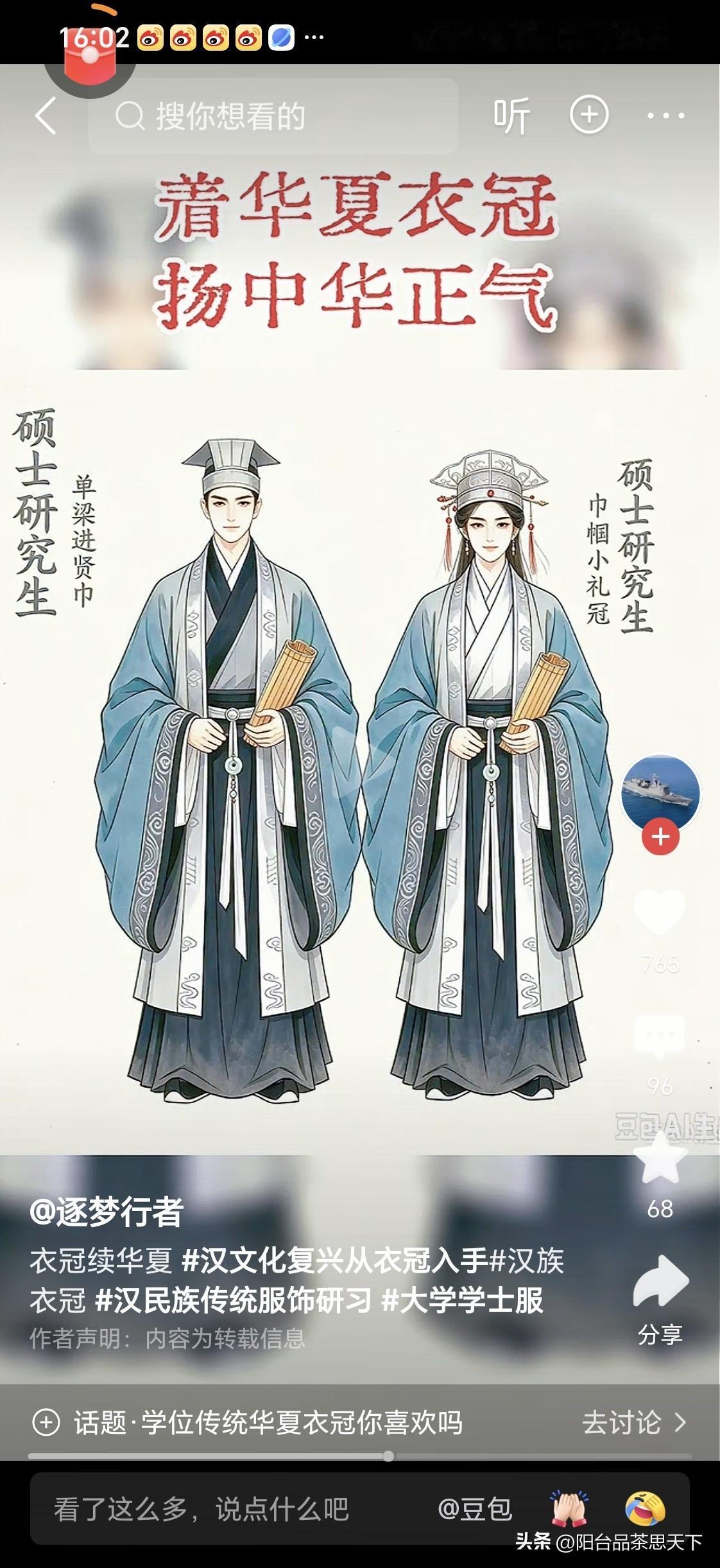 有网友制作出
AI版本的汉服学位服

首先要搞清楚，高等教育诞生于欧洲，现代科技