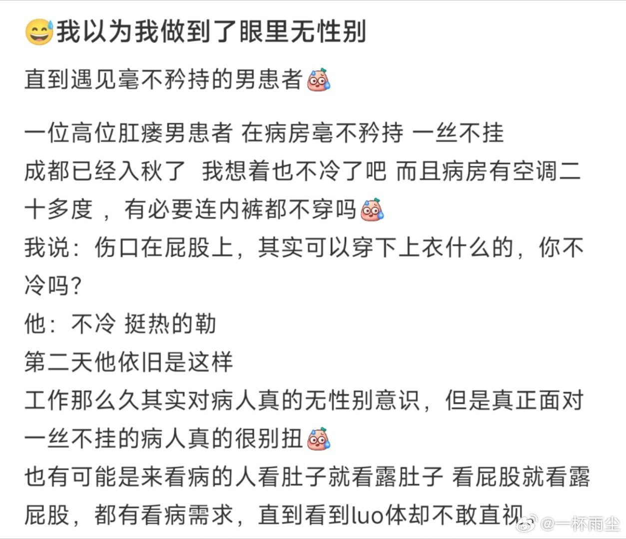 我以为我做到了眼里无性别 ​​​