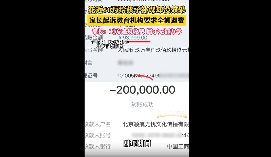 可怜天下父母心，北京朝阳的一位家长，想通过砸重金来托举孩子，结果钱花了不少，效果
