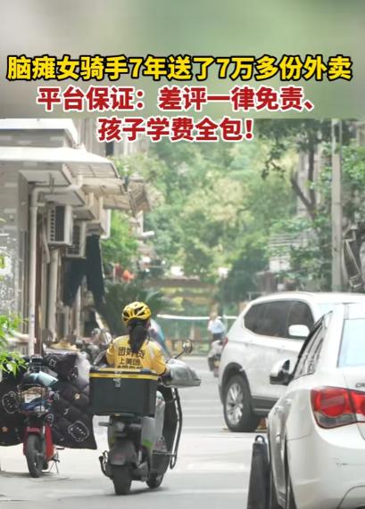 杭州脑瘫女子送外卖7年，她身体不协调，语言表达不清，顾客常常对她破口大骂，她是同