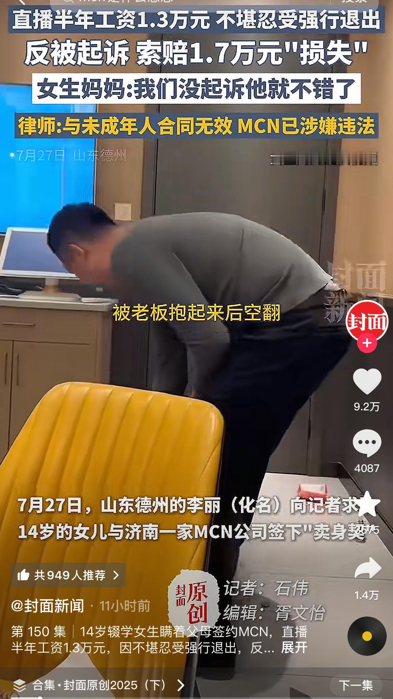 该说不说现在很多MCN机构是真的不当人，广签约，然后压榨主播，等你干不下去了又靠